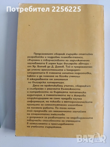 Матура по български и литература ( 3 бр ), снимка 7 - Учебници, учебни тетрадки - 53456845