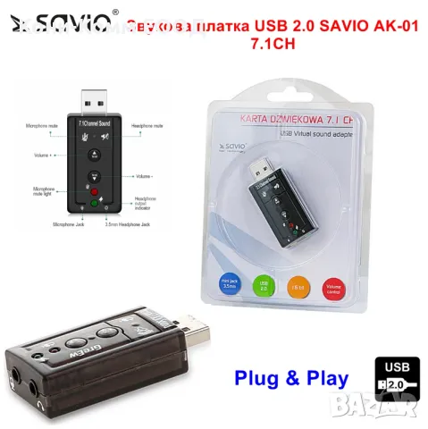 USB 2.0 Звукова карта SAVIO AK-01 7.1CH Surround-НОВИ, снимка 3 - Други - 48893029