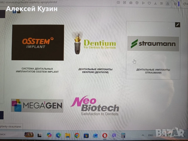 Системи за дентални импланти Osstem, MegaGen, NeoBiotech и Straumann в България