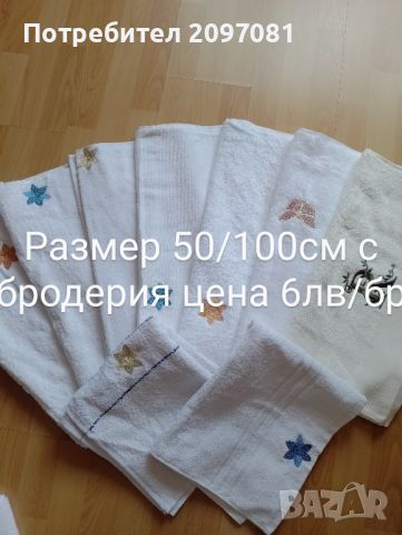 Хавлиени кърпи от 100%памук, снимка 3 - Хавлиени кърпи - 45237901