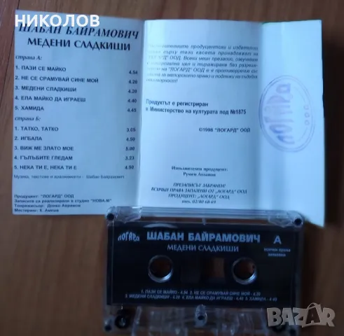 ШАБАН БАЙРАМОВИЧ , снимка 2 - Аудио касети - 50178918