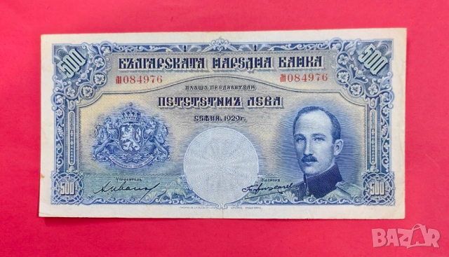 500 лева 1929 година България 