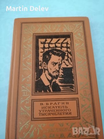 Руски книги, снимка 7 - Художествена литература - 45490759