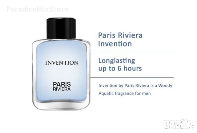 Мъжкият парфюм Paris Riviera Invention има жизнен и енергичен аромат.  Дървесен и воден, снимка 4 - Мъжки парфюми - 45840140