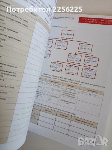 Ръководство за упражнения и тестове по зоология на гръбначните животни, снимка 9 - Специализирана литература - 53862839