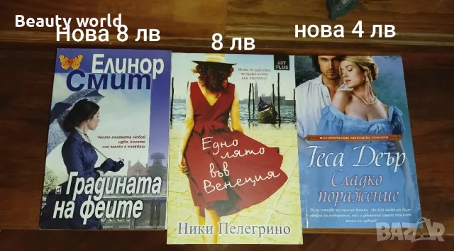 Комплект романтични книги, снимка 1 - Художествена литература - 49388969