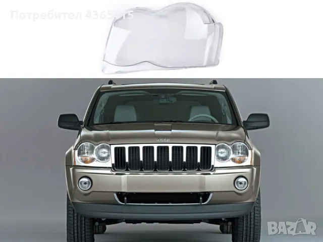 Стъкло за фар на Jeep Grand Cherokee WH/WK (2005-2010) Ляв, снимка 4 - Аксесоари и консумативи - 49931632