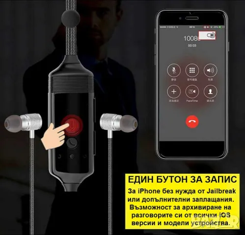 iPhone слушалки записващи GSM и APP разговори + Диктофон, снимка 6 - Слушалки, hands-free - 47145775