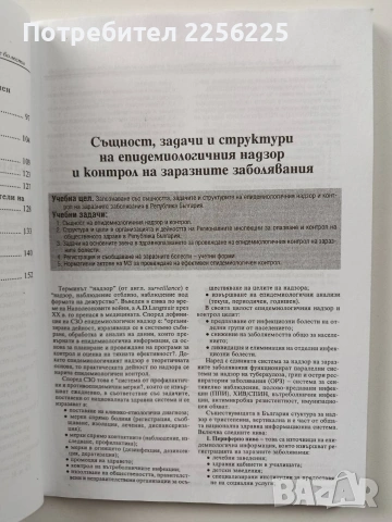 Ръководство за практически упражнения по епидемиология на инфекциозните болести, снимка 4 - Специализирана литература - 54067040