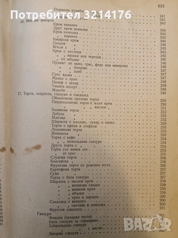 Книга за домакинята – Колектив (1956), снимка 5 - Специализирана литература - 47366618