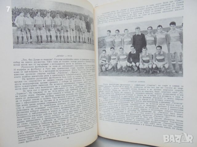 Книга Петдесет години футбол в България - Л. Аврамов и др. 1960 г., снимка 6 - Други - 45972844