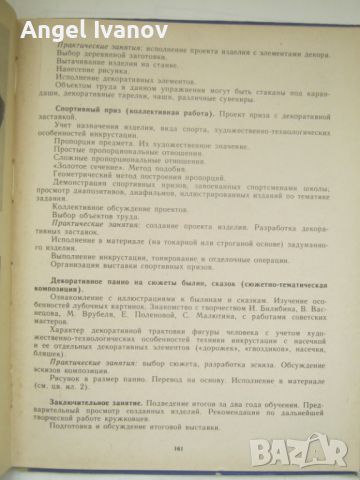 Инкрустации, дърворезба и др., снимка 4 - Специализирана литература - 45303535