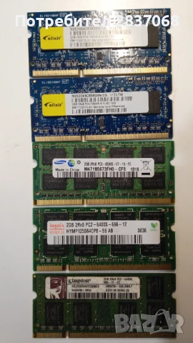 RAM 2GB за лаптоп