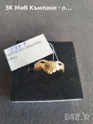 Златен дамски пръстен 1.66гр-14к