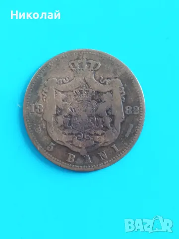 5 бани 1882 г. кралство Румъния , снимка 1