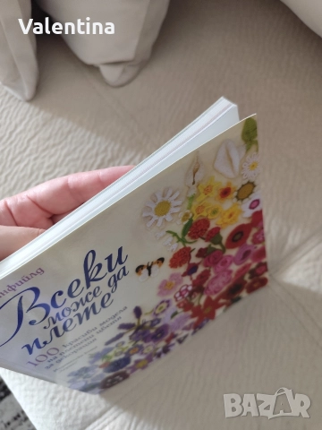 Всеки може да плете , снимка 3 - Специализирана литература - 52793151