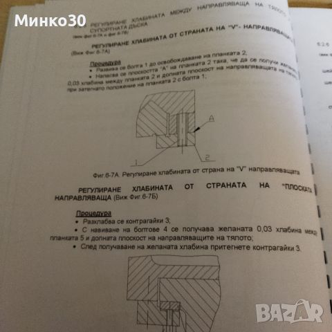 Струг Ц8Ц паспортът му , снимка 11 - Специализирана литература - 46247851