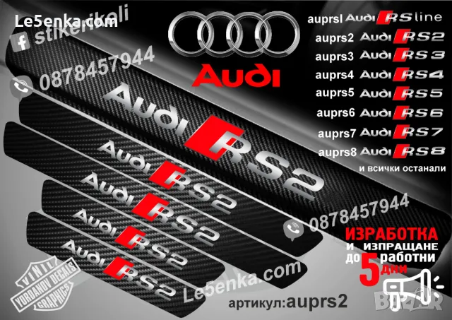 ПРАГОВЕ карбон Audi RS5 фолио стикери auprs5, снимка 5 - Аксесоари и консумативи - 39105252