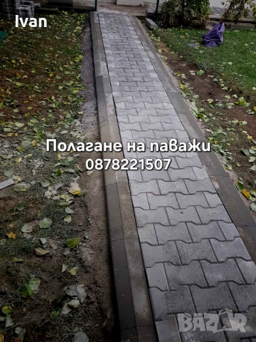 Полагане на тротоарни плочки и паважи, снимка 3 - Ремонти на къщи - 53274336