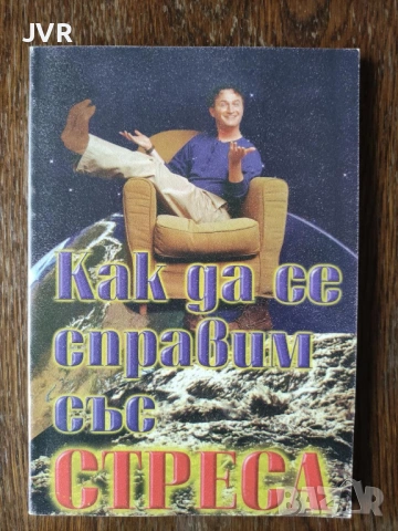 Разпродажба на книги по 4 евро за брой., снимка 14 - Енциклопедии, справочници - 53696167