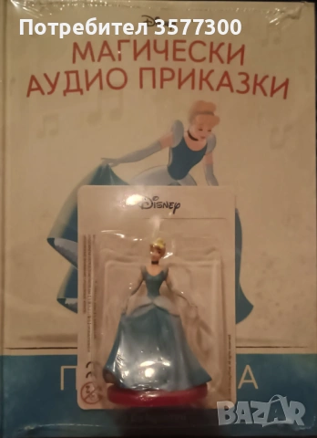 Магически аудио приказки брой 100 + други, снимка 4 - Детски книжки - 54147269