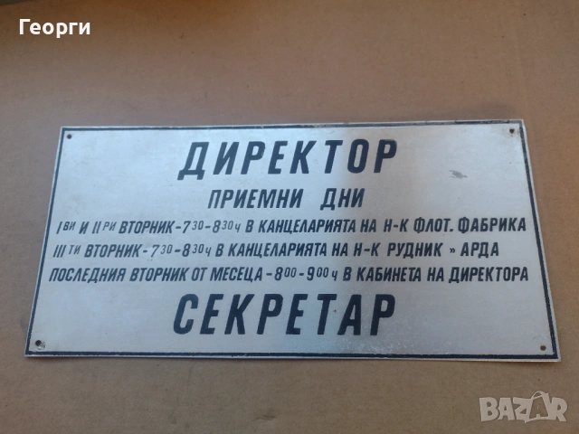 Ретро табели, снимка 5 - Други ценни предмети - 53483074