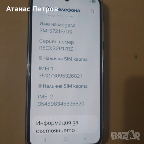 Продавам  Samsung Galaxy S24 FE, снимка 3 - Samsung - 52900078