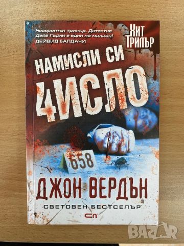 Книги по 10 лв, снимка 3 - Художествена литература - 46101781