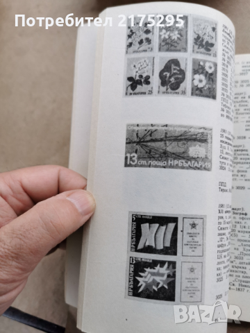Каталог на българските пощенски марки-1979-1984, снимка 13 - Енциклопедии, справочници - 44941017