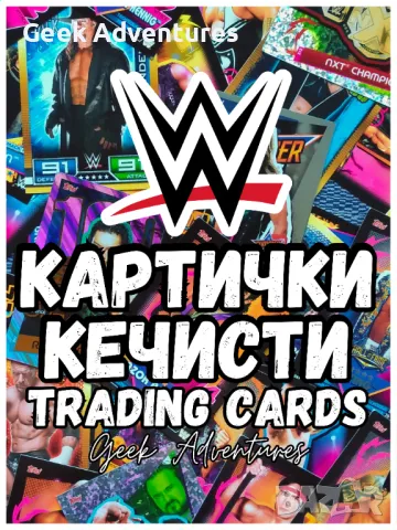 Картички Кечисто WWE Trading Cards 10/25/50 бр Кеч Карти за Игра Лот, снимка 1 - Колекции - 47021438