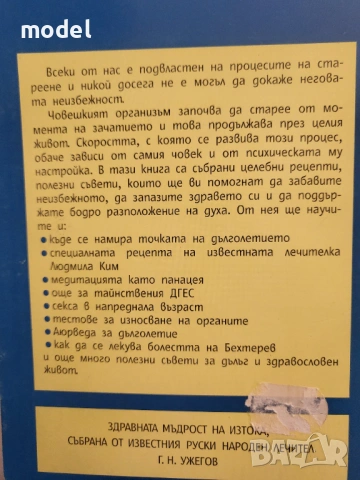 Път към дълголетието - Г. Н. Ужегов , снимка 6 - Специализирана литература - 49432582