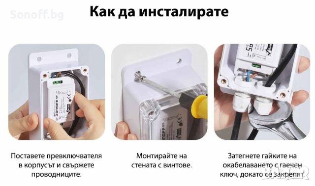 SONOFF IP66 Водоустойчива кутия, снимка 7 - Друга електроника - 45239844