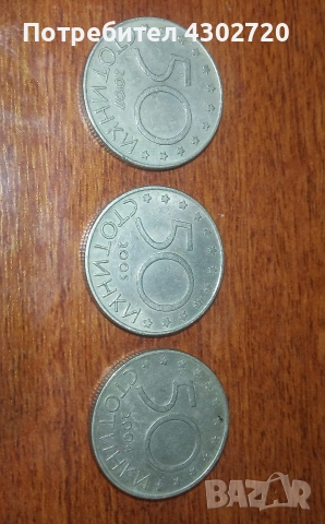 Юбилейни монети за колекция - 50 стотинки от 2004, 2005 и 2007 год., снимка 3 - Нумизматика и бонистика - 53113714