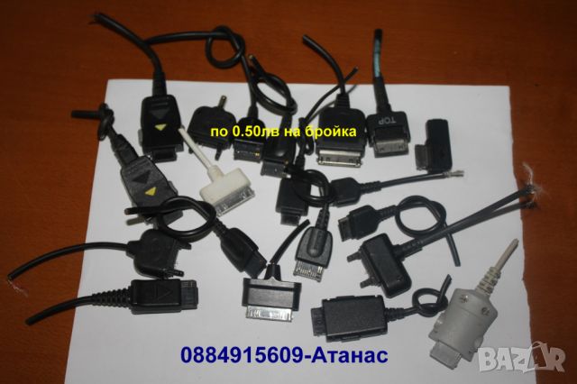 конектори за мобилни телефони по 0.50лв бройката от Благоевград
