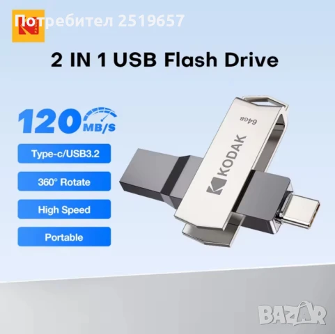 Флаш памет KODAK 256GB - За телефон и компютър. Сертифицирана, снимка 5 - USB Flash памети - 51035503