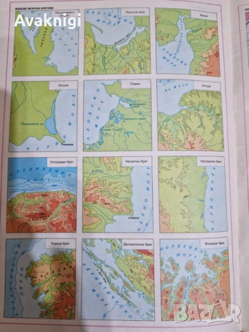 Атлас по обща физическа география“ за 7. клас (1989 г., КИИП по картография, София, 50 стр.), снимка 7 - Енциклопедии, справочници - 54160281