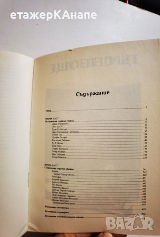  Енциклопедия на серийните убийци  	Автор: Съставител: Красимир Тодоров, снимка 15 - Енциклопедии, справочници - 41881892