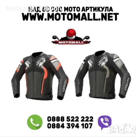 Кожено яке Atem V4 Leather Jacket ALPINESTARS, снимка 1 - Аксесоари и консумативи - 49208211