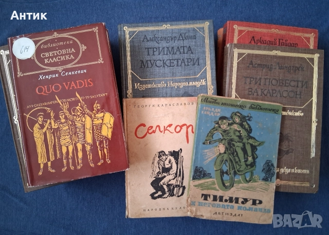 Лот Стари Хубави Книги Световна Класика 22 Броя 