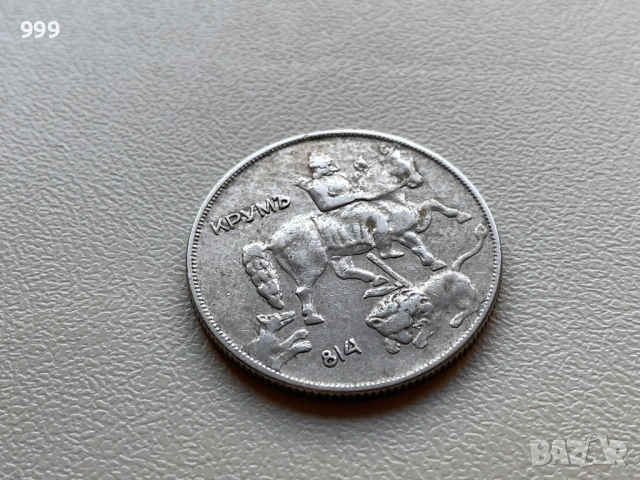 	5 лева 1930, 10 лева 1930 България, снимка 5 - Нумизматика и бонистика - 54041398