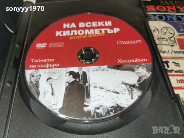 НА ВСЕКИ КИЛОМЕТЪР 5/6 ДВД 2104260841L1, снимка 5 - DVD филми - 54261358
