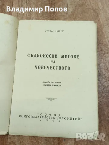 Продавам стари антикварни книги, снимка 3 - Антикварни и старинни предмети - 47253704