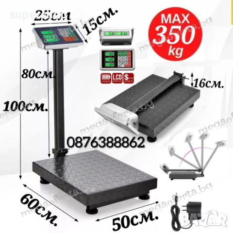 Електронен търговски кантар до 350кг. с голяма платформа