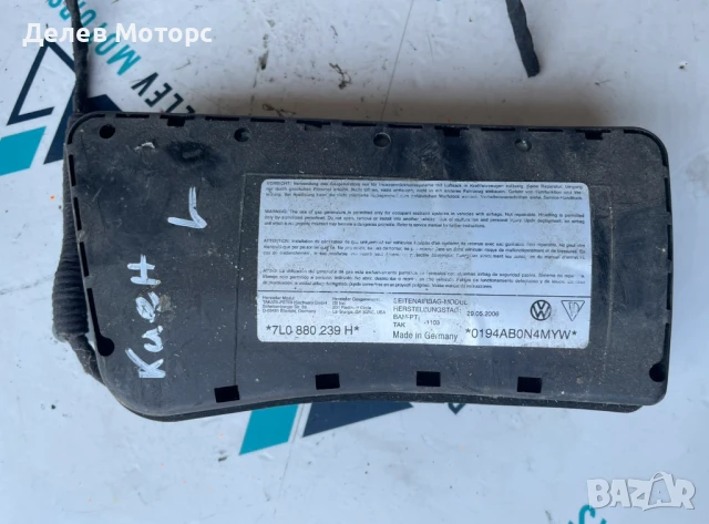 Airbag за лява седалка 7L0880239H от Порше Каен Porsche Cayenne 4.5I, 340 к.с 2005г.
