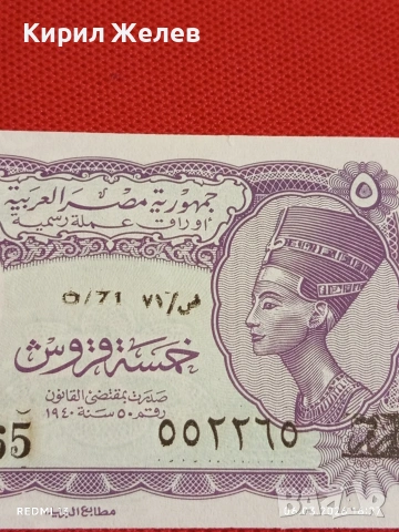Банкнота ЕГИПЕТ много красива перфектно състояние непрегъвана за КОЛЕКЦИЯ ДЕКОРАЦИЯ 53940, снимка 2 - Нумизматика и бонистика - 53736632