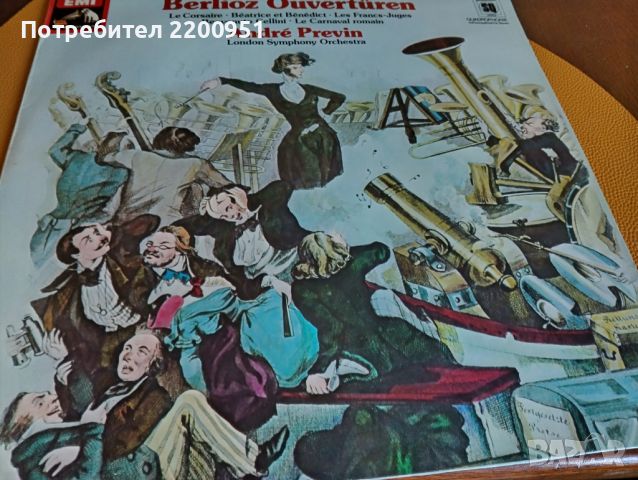 BERLIOZ, снимка 1 - Грамофонни плочи - 45179480