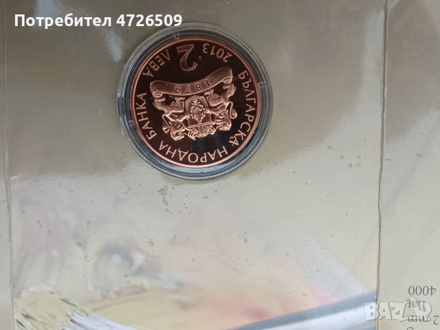 2 лева Златю Бояджиев , снимка 3 - Нумизматика и бонистика - 53326619