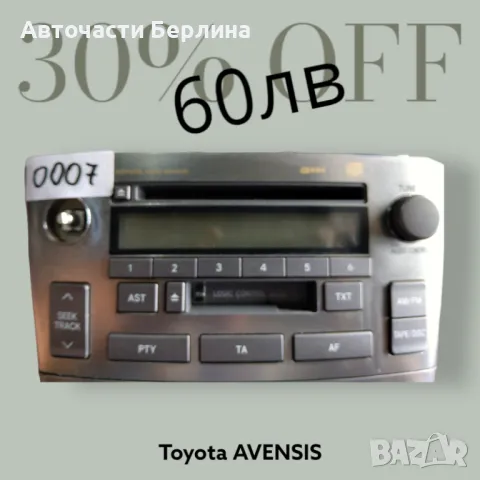 CD Toyota Avensis , снимка 1 - Аксесоари и консумативи - 46975914