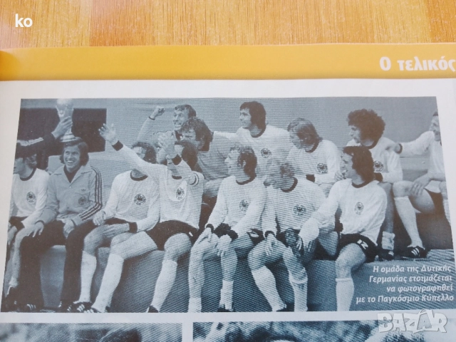 Футболни списания -световни първенства 1966,,1970,1974,1982,1986,1994,1998г, снимка 10 - Списания и комикси - 52416689