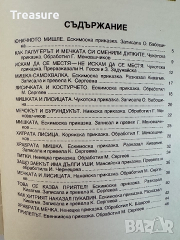 Гарванът Кутха: Приказки от Народите на Севера, снимка 15 - Детски книжки - 48749461